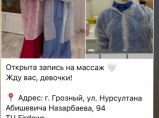 Массаж и хиджама / Грозный