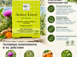 Комплекс для печени New Nordic Active Liver / Грозный